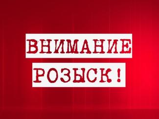 розыск