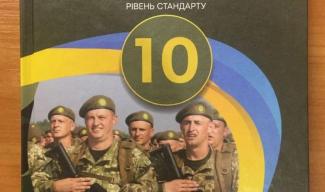 Скандал из-за российских военных в учебнике: в МОН сделали громкое заявление