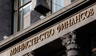 минфин