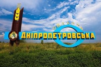 Сегодня могут переименовать Днепропетровскую область