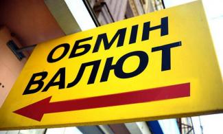 обмен валюты