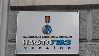 Нафтогаз Украины