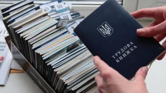 трудовые книжки
