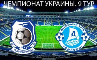 Черноморец, Днепр