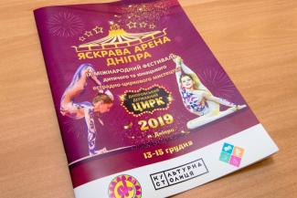 Яскрава арена Дніпра–2019