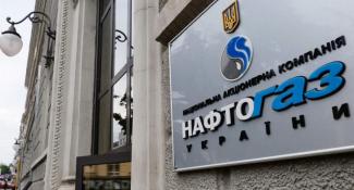 Нафтогаз
