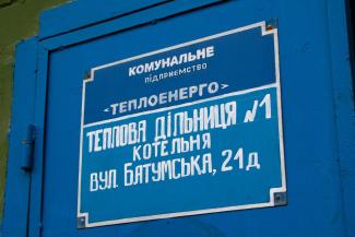 Теплоенерго