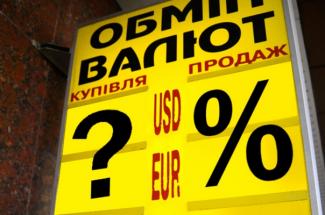 обмен валюты