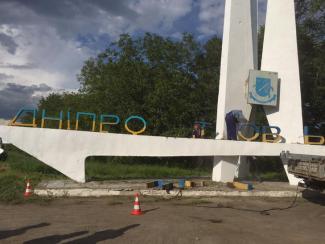 Буквы со стелы "Днепропетровск" продадут с аукциона. Фото: Facebook/Ольга Павловская