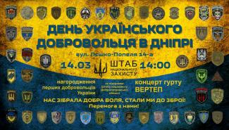 День добровольца