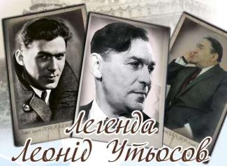 Утёсов