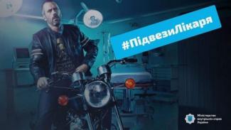 «Подвези медика на работу»