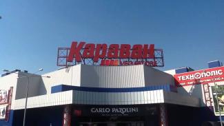 Караван