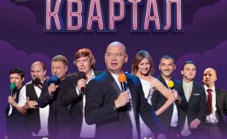 &amp;quot;Квартал-95&amp;quot; потроллил Фокина за заявления в ТКГ