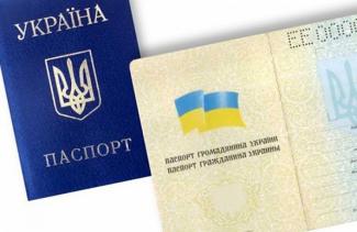 паспорт