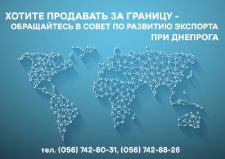 Совет по развитию экспорта