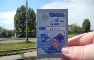 проездной