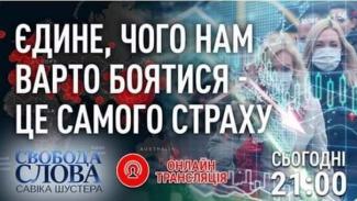 «Свобода слова»