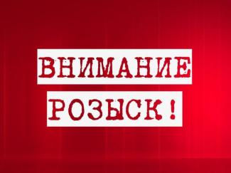 розыск