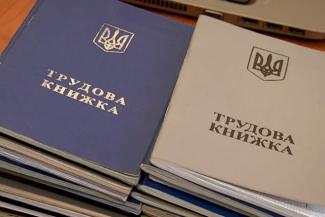 трудовая книжка