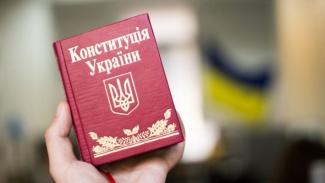 Конституция