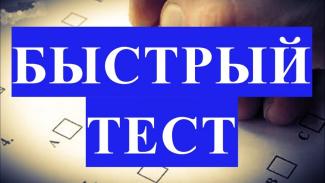 Психологический тест: узнайте, чего вам в жизни не хватает