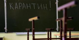 В Павлограде на карантин закрыли десятки классов