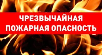 Пожарная опасность