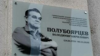 В Кривом Роге в честь народного артиста Украины посмертно установили мемориальную доску