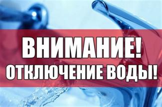 В Днепре 9 декабря в центральном районе отключат воду