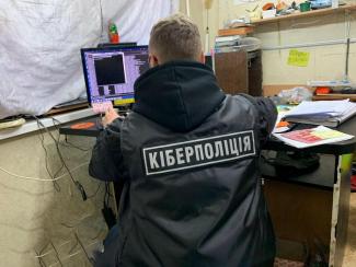 Киберполиция