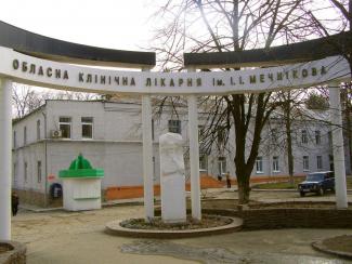 Больница Мечникова