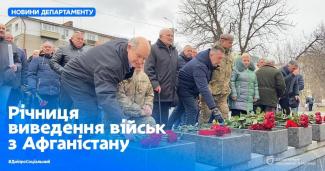 У Дніпрі вшанували пам’ять загиблих воїнів-інтернаціоналістів