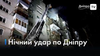 Дніпро