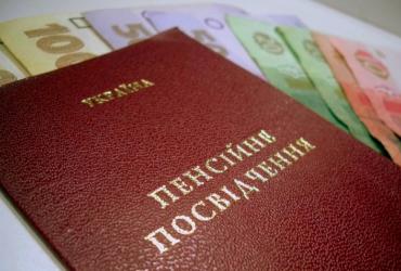 Удостоверение пенсионное