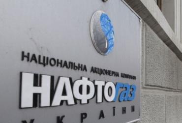 Нафтогаз