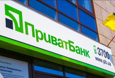 ПриватБанк