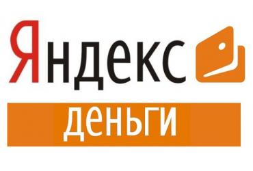 яндекс деньги