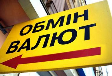 обмен валюты