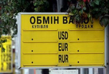 обмен валюты