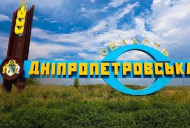 Днепропетровская область