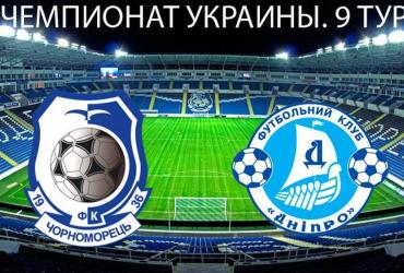Черноморец, Днепр
