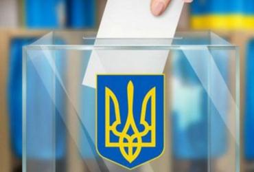 Выборы