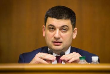 Гройсман