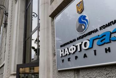 Нафтогаз