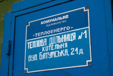 Теплоенерго