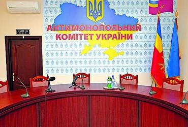 Антимонопольный  комитет Украины