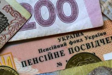 Пенсия
