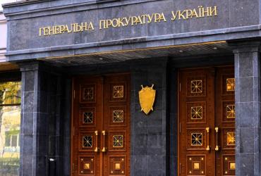 генпрокуратура
