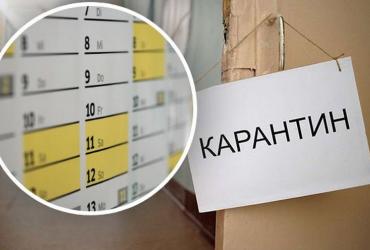 карантин
